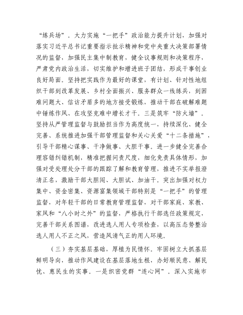 市委组织部上半年作风建设工作总结.docx_第3页