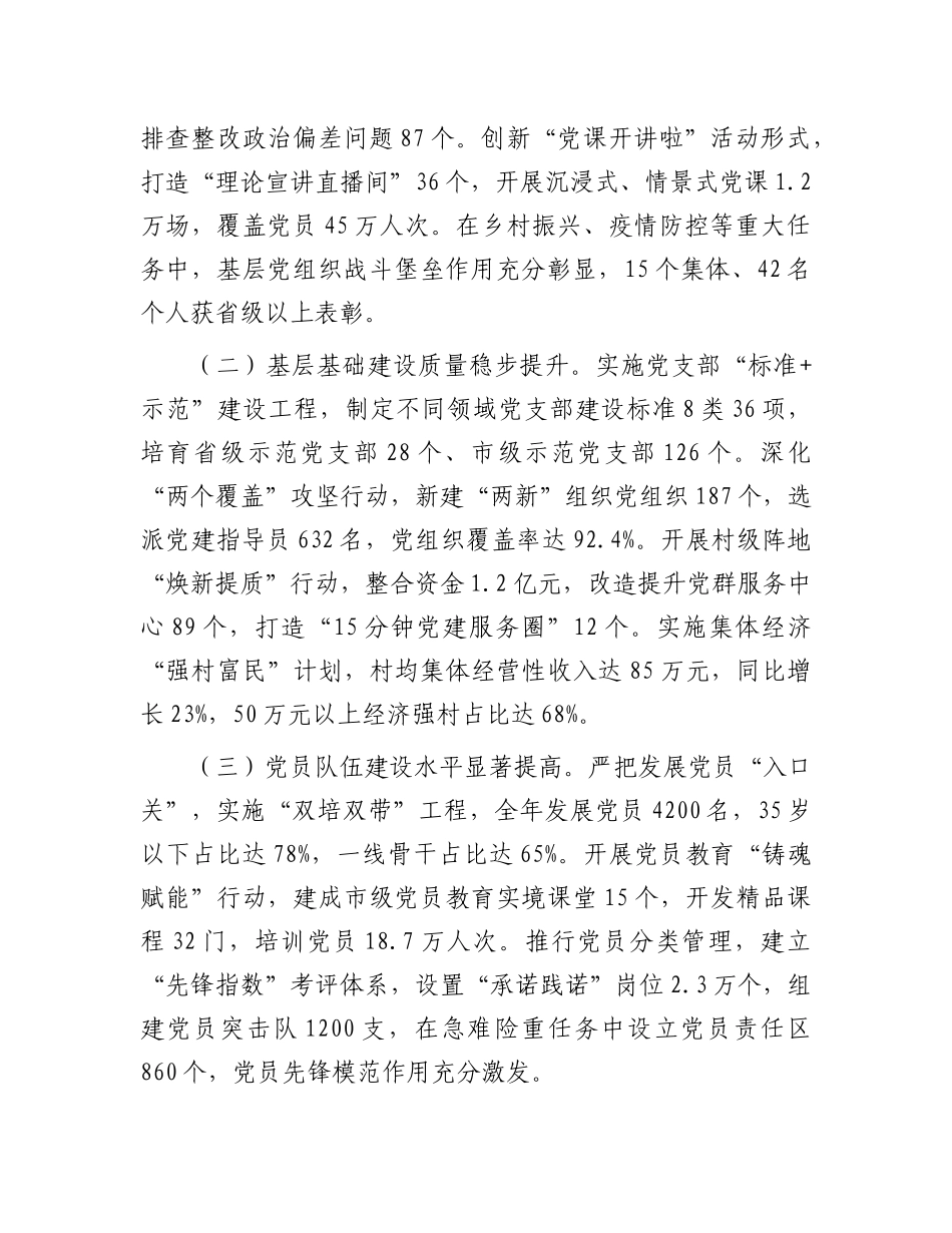 市委组织部长在2025年全市基层X建工作重点任务推进会上的讲话.docx_第2页