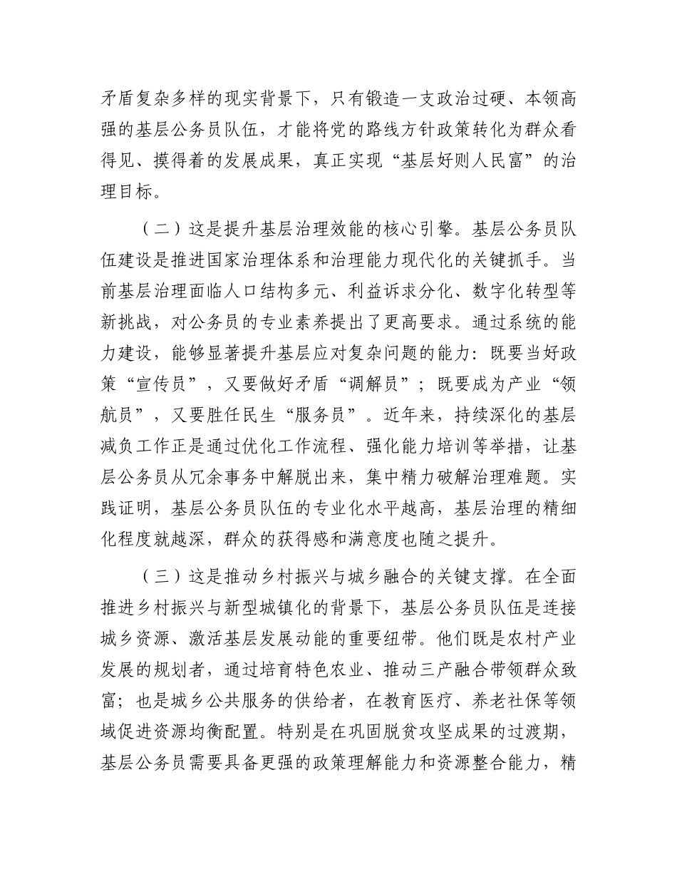 市委组织部专题X课：加强基层公务员队伍建设，锻造新时代基层执政骨干力量.docx_第2页