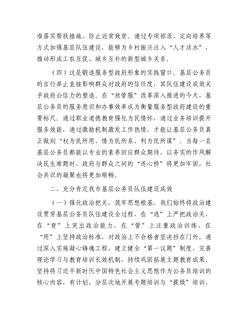 市委组织部专题X课：加强基层公务员队伍建设，锻造新时代基层执政骨干力量.docx_第3页