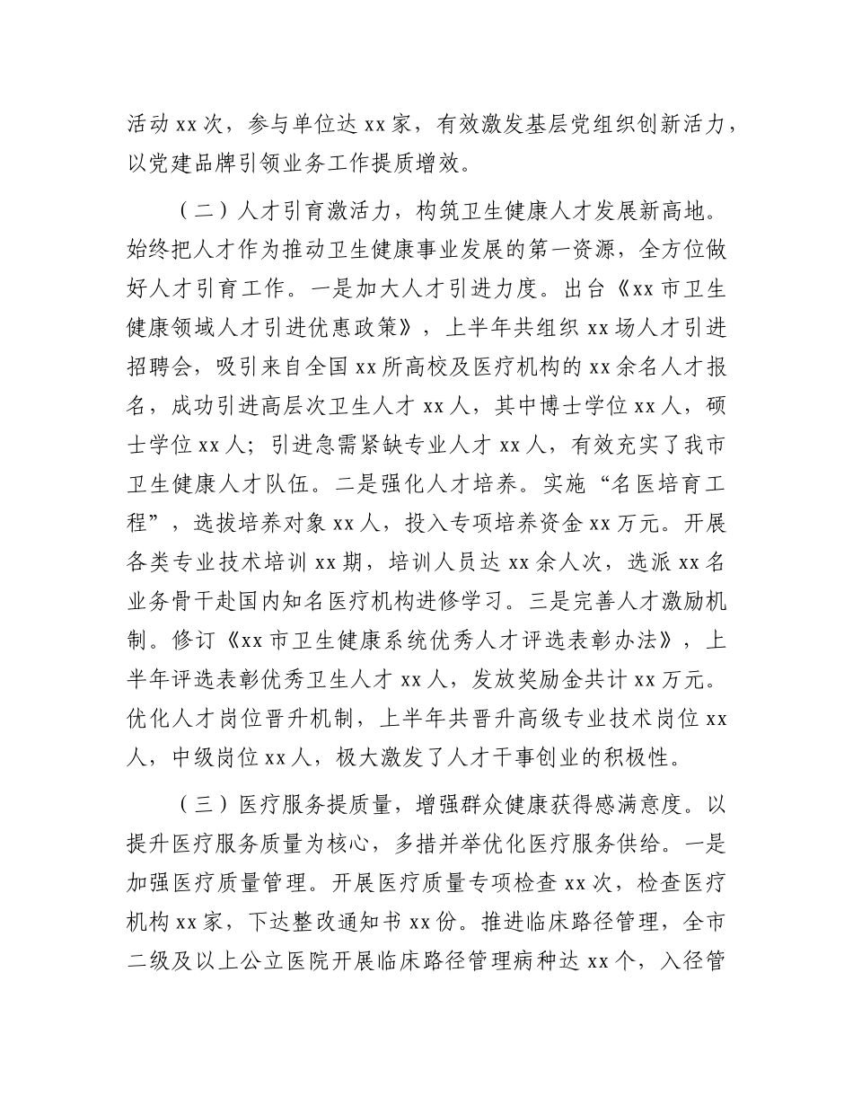 市卫健局X委2025年上半年工作情况总结.docx_第2页