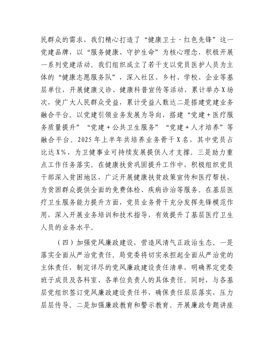 市卫健局X委2025年上半年基层X建工作情况总结.docx_第3页