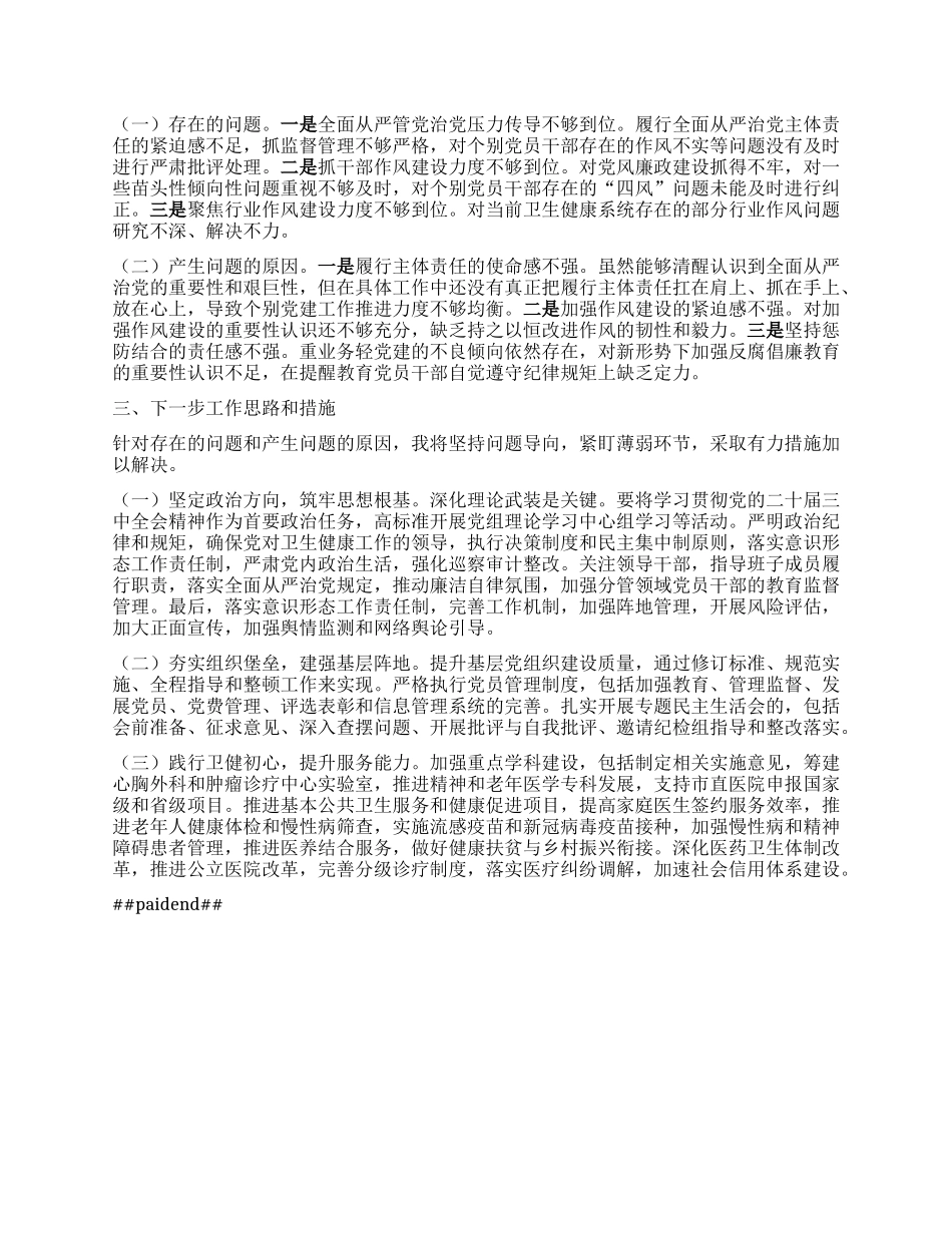 市卫健局X委书记2024年抓基层X建工作述职报告.docx_第2页
