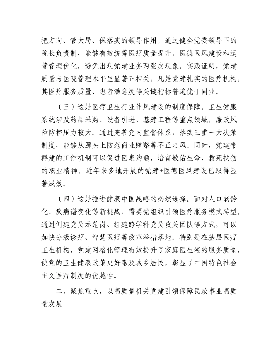 市卫健委“七一”专题X课：以高质量机关X建引领保障卫生健康事业高质量发展.docx_第2页