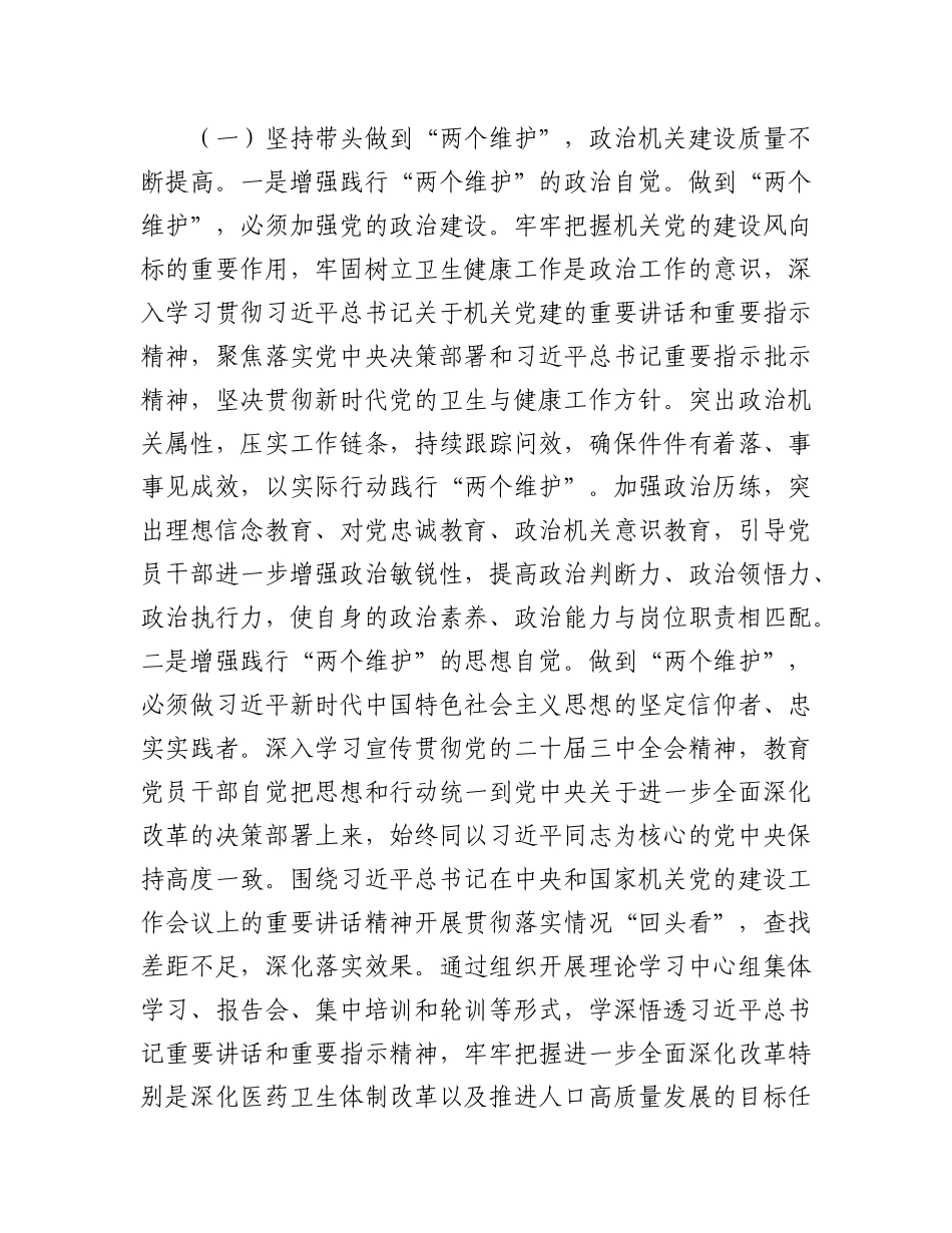 市卫健委“七一”专题X课：以高质量机关X建引领保障卫生健康事业高质量发展.docx_第3页