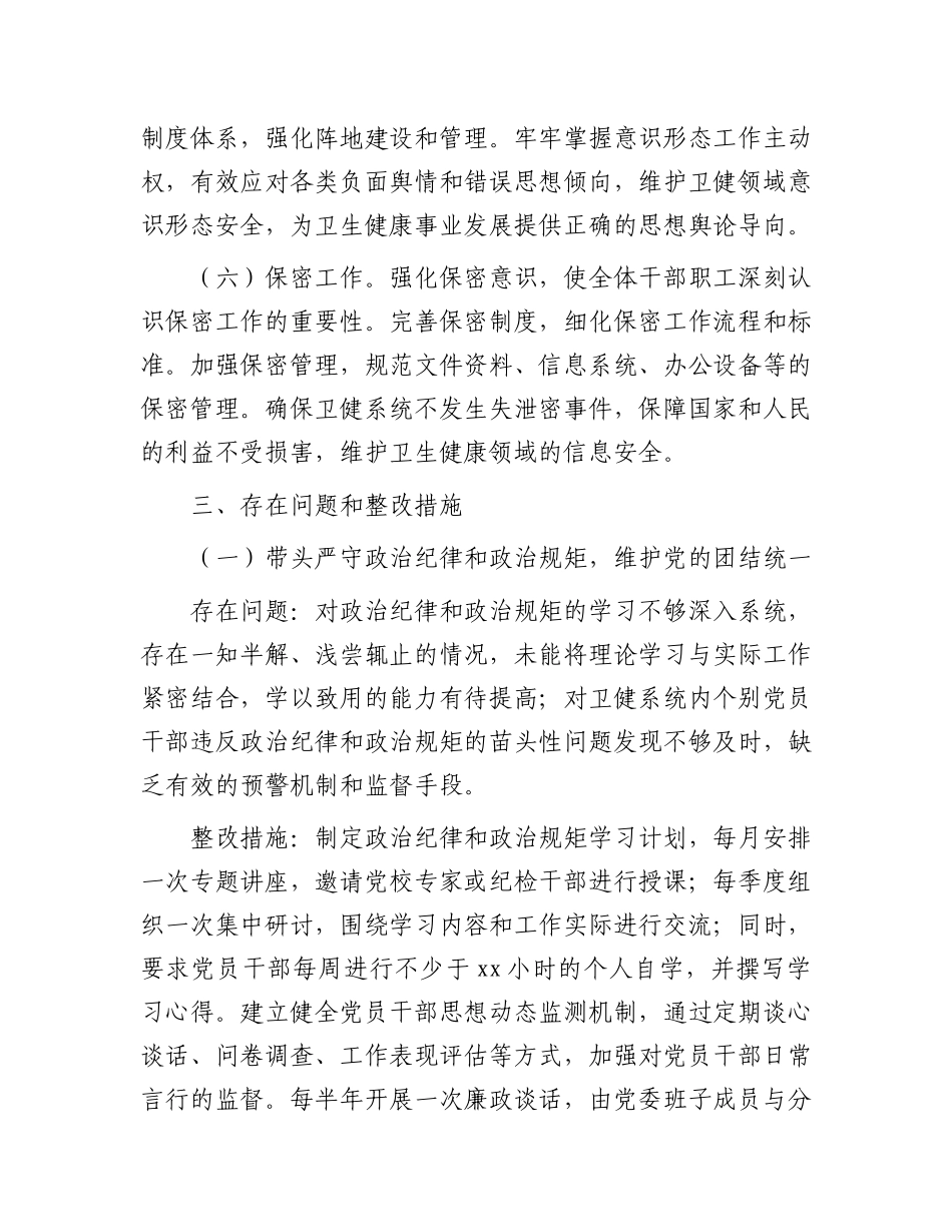 市卫健委X委2024年民主生活会整改工作方案.docx_第3页