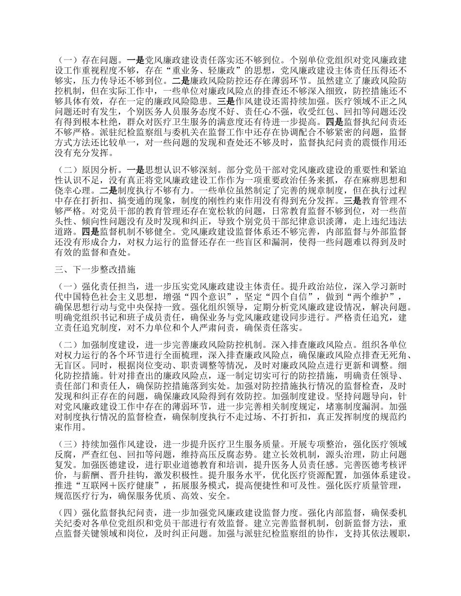 市卫健委X委书记2024年X风廉政述职报告.docx_第2页