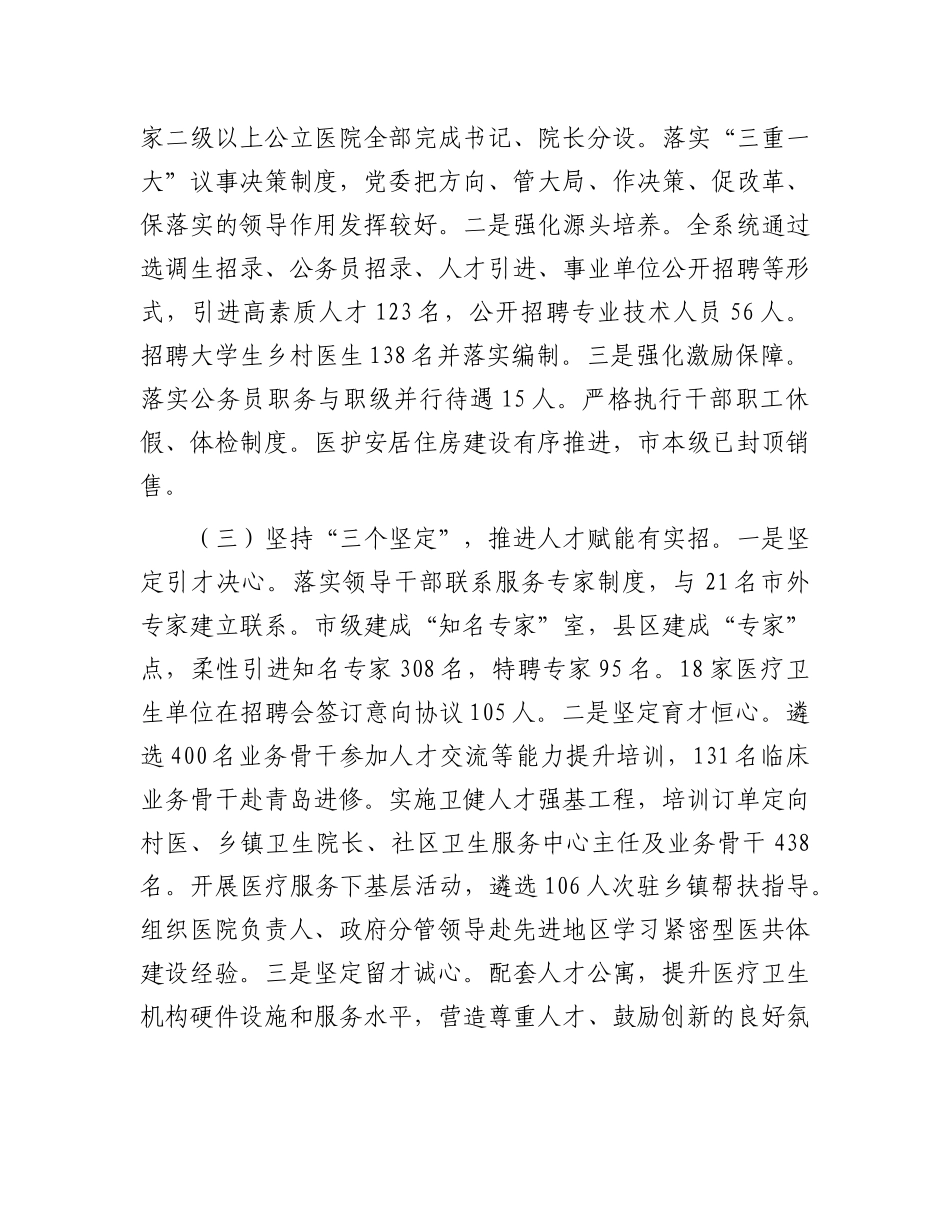 市卫健委X组上半年X建工作总结.docx_第2页
