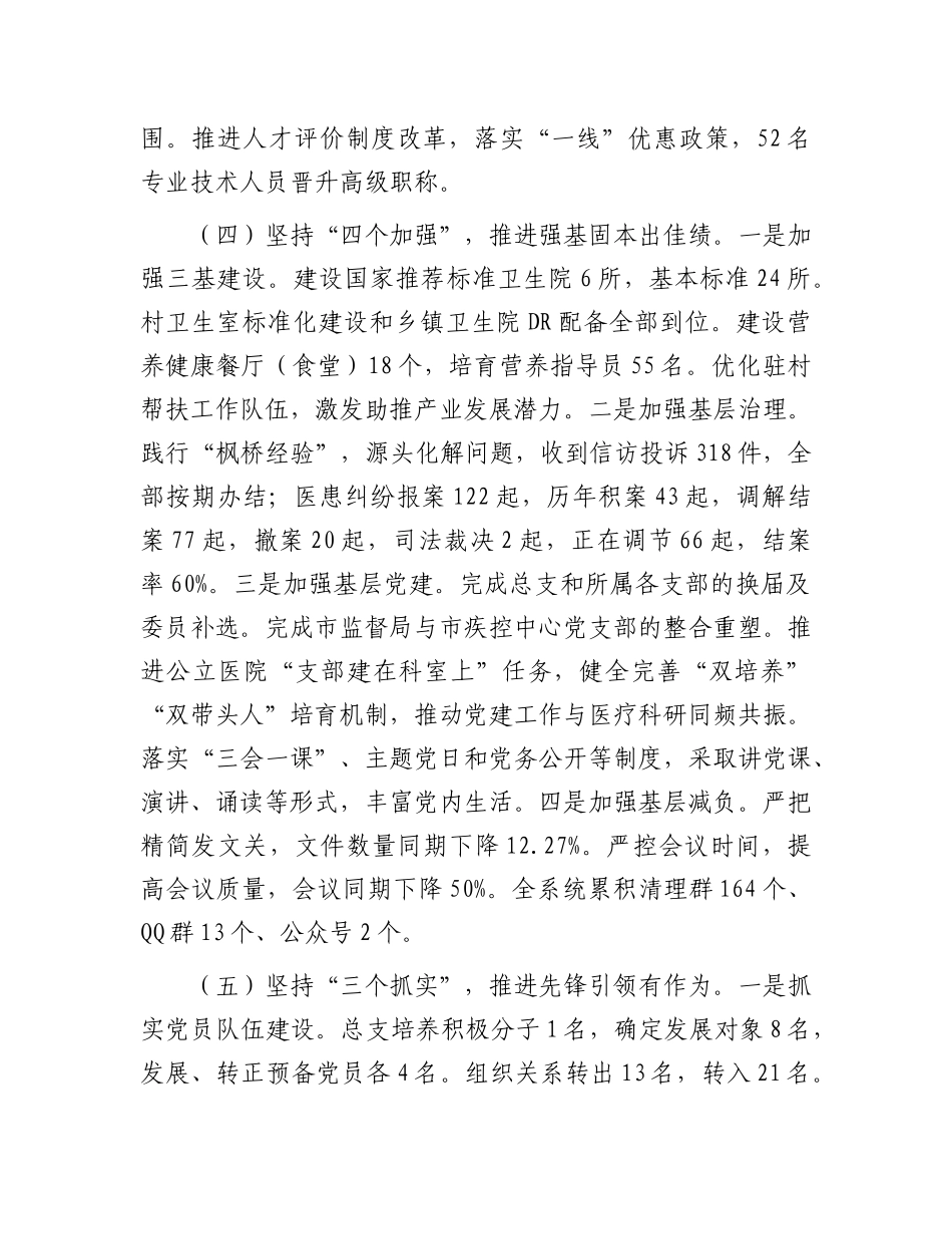 市卫健委X组上半年X建工作总结.docx_第3页