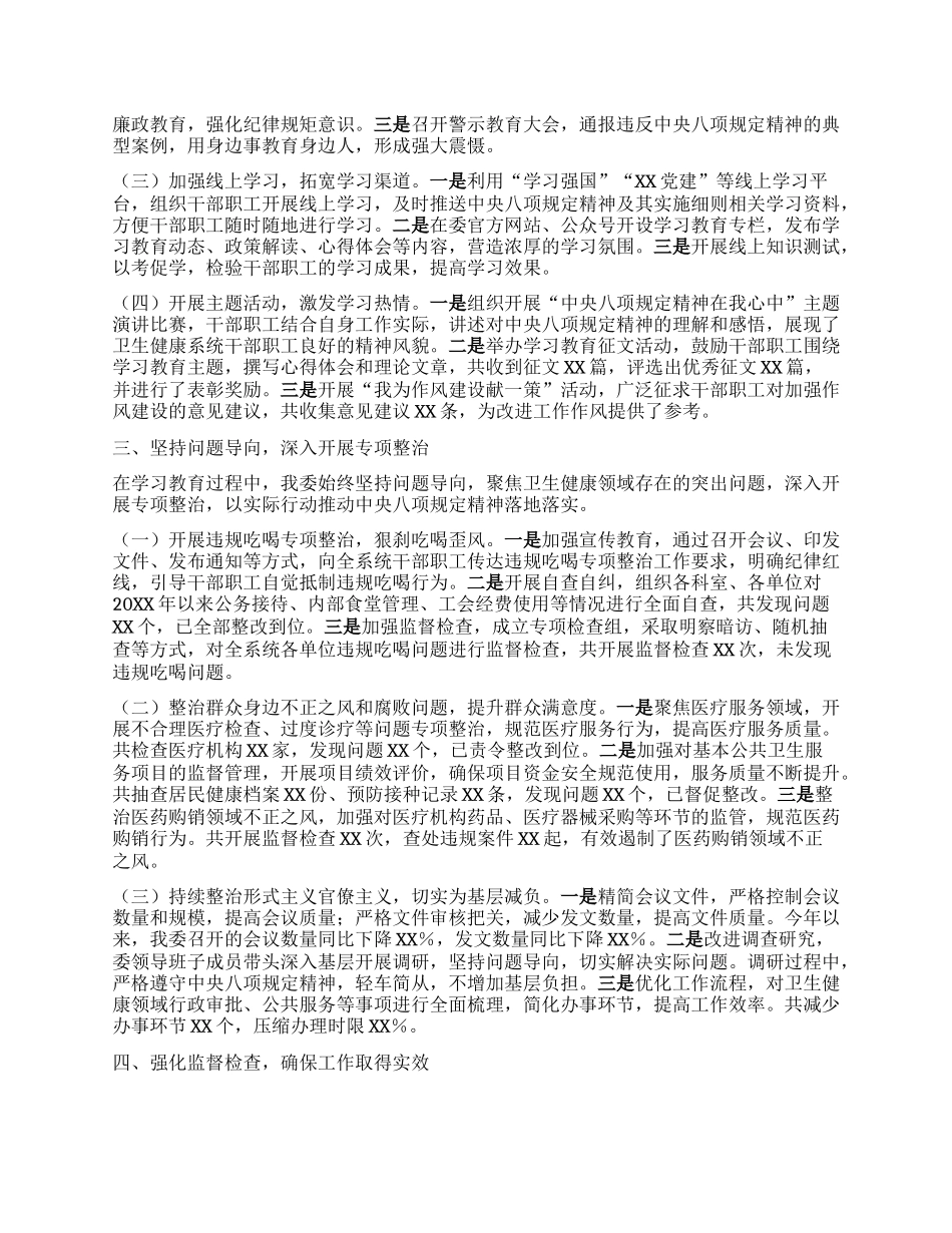 市卫健委关于深入贯彻中央BXGD精神学习教育进展情况汇报.docx_第2页