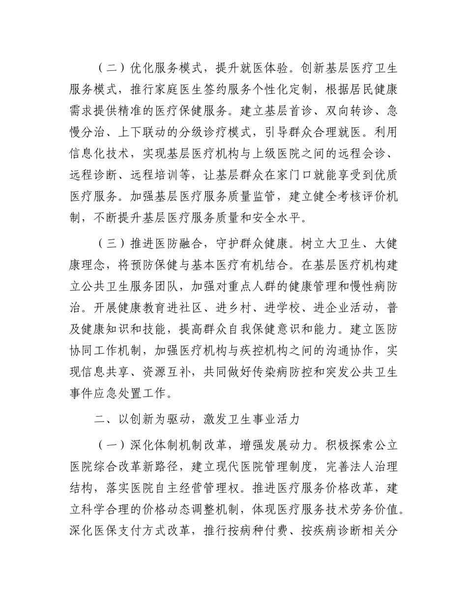 市卫健委主任在卫健委X组2024年度民主生活会前研讨交流会上的发言.docx_第2页
