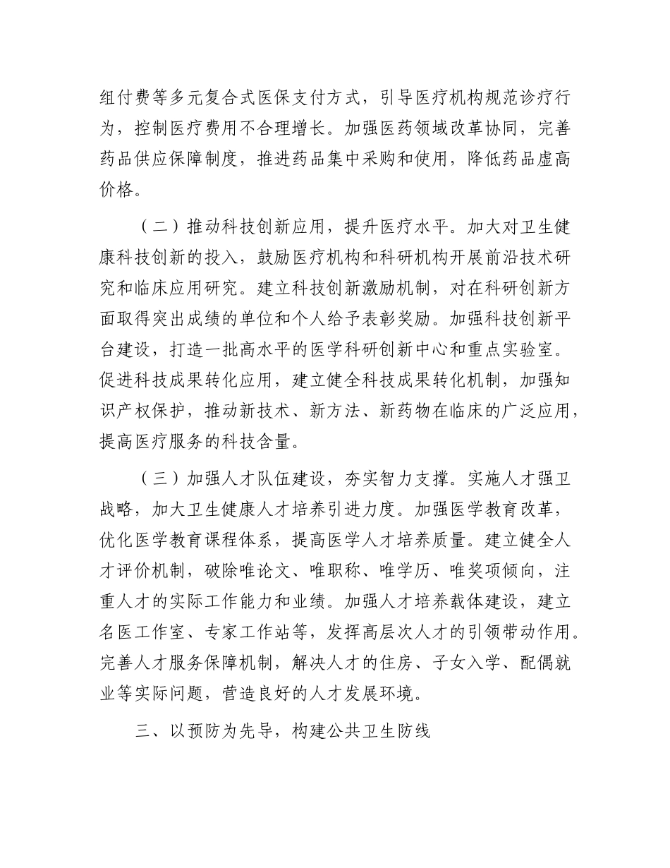 市卫健委主任在卫健委X组2024年度民主生活会前研讨交流会上的发言.docx_第3页