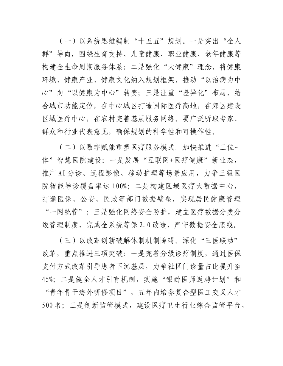 市卫生健康委X组书记在2025年全市卫生健康规划与信息化工作会议上的讲话.docx_第3页