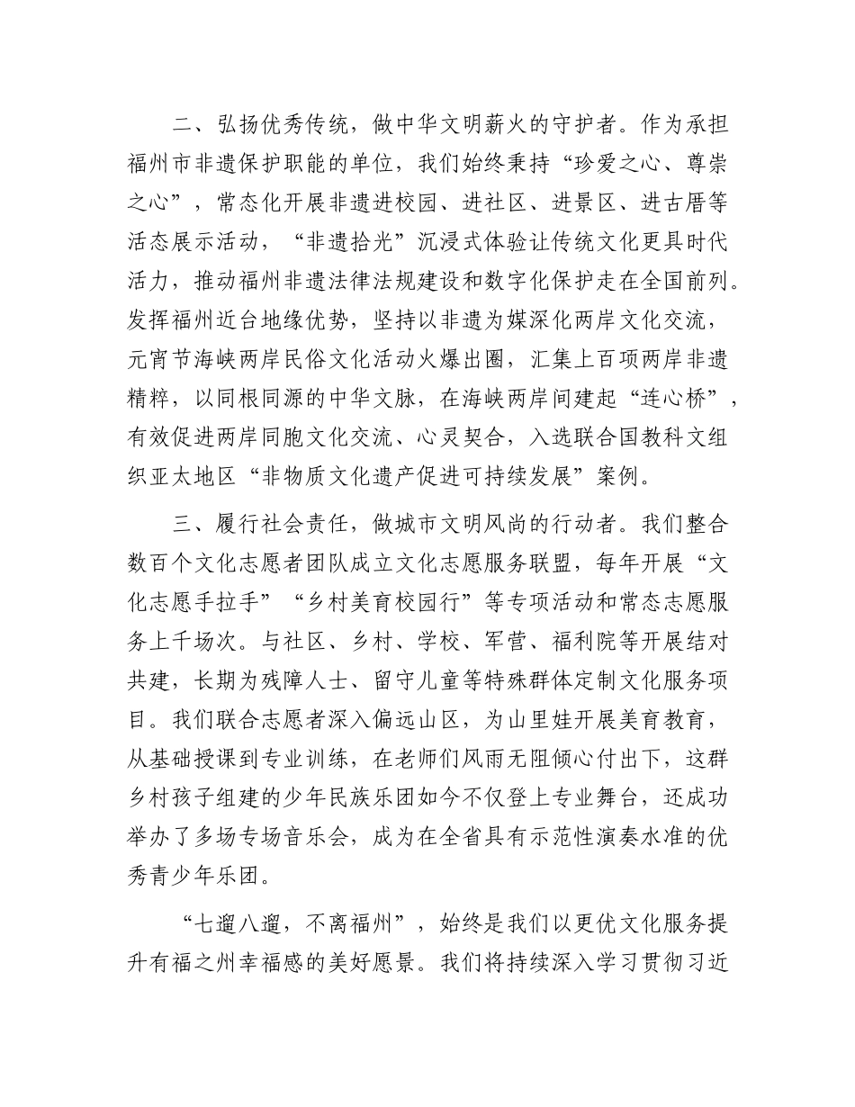 市文化馆馆长在精神文明建设表彰大会上的交流发言.docx_第2页