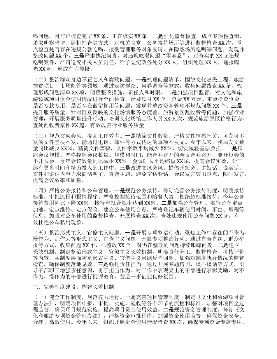 市文化和旅游局关于深入贯彻中央BXGD精神学习教育进展情况汇报.docx_第2页