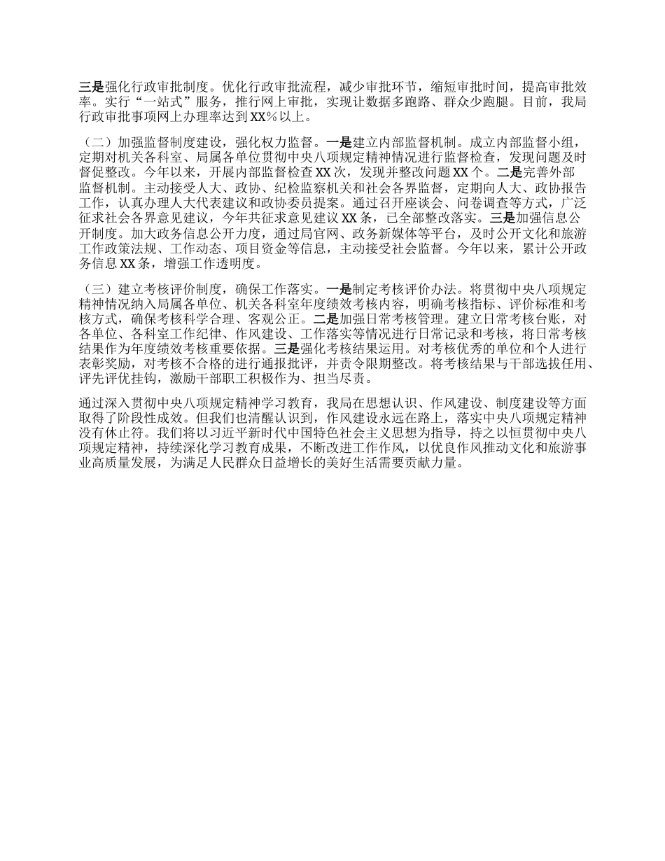 市文化和旅游局关于深入贯彻中央BXGD精神学习教育进展情况汇报.docx_第3页