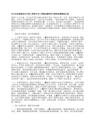 市文化和旅游局关于深入贯彻中央BXGD精神学习教育进展情况汇报.docx