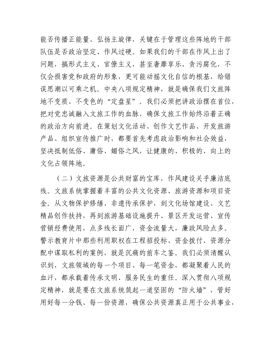 市文化和旅游局局长参加市政府警示教育会议暨市长专题X课心得体会.docx_第2页