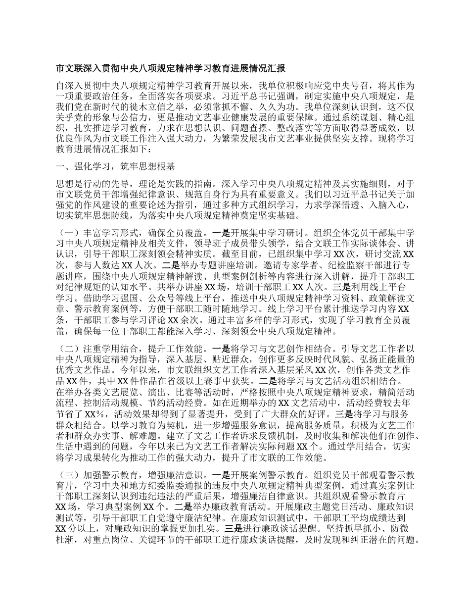 市文联深入贯彻中央BXGD精神学习教育进展情况汇报.docx_第1页