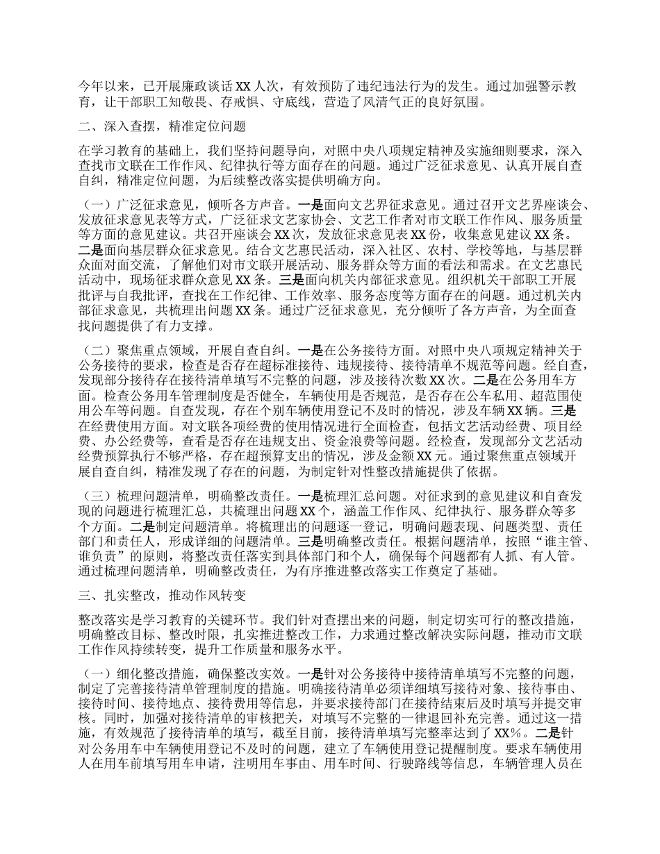 市文联深入贯彻中央BXGD精神学习教育进展情况汇报.docx_第2页