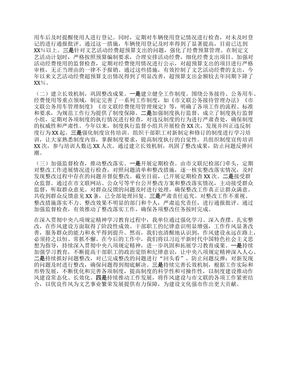 市文联深入贯彻中央BXGD精神学习教育进展情况汇报.docx_第3页