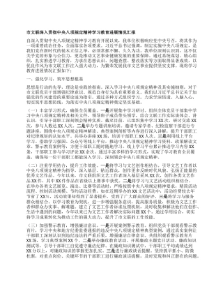 市文联深入贯彻中央BXGD精神学习教育进展情况汇报.docx