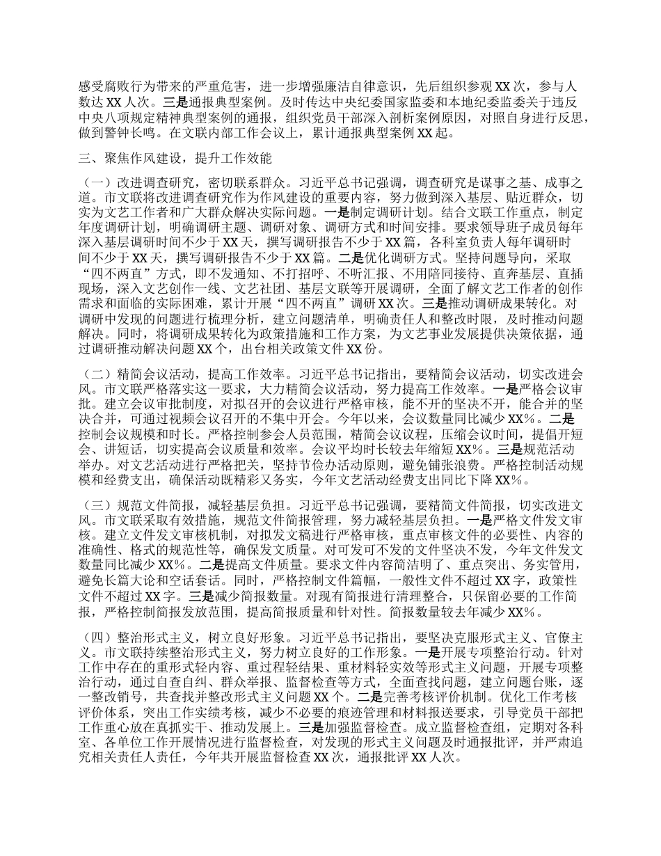 市文联在市直宣传思想文化系统深入贯彻中央BXGD精神学习教育专题推进会上的汇报发言.docx_第2页