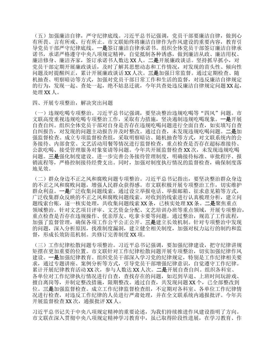 市文联在市直宣传思想文化系统深入贯彻中央BXGD精神学习教育专题推进会上的汇报发言.docx_第3页