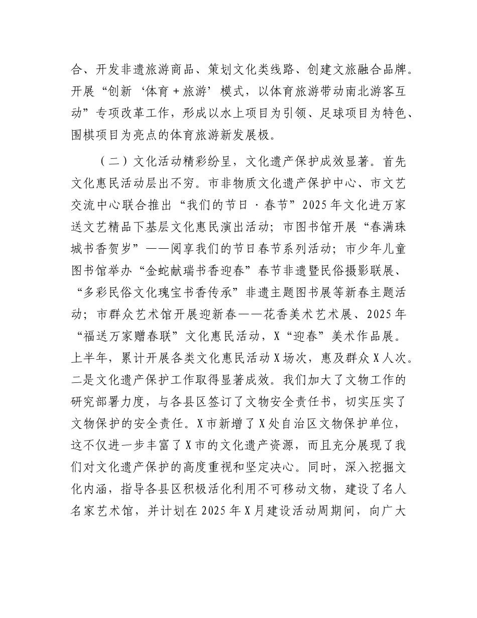 市文旅局2025年上半年工作情况总结.docx_第2页