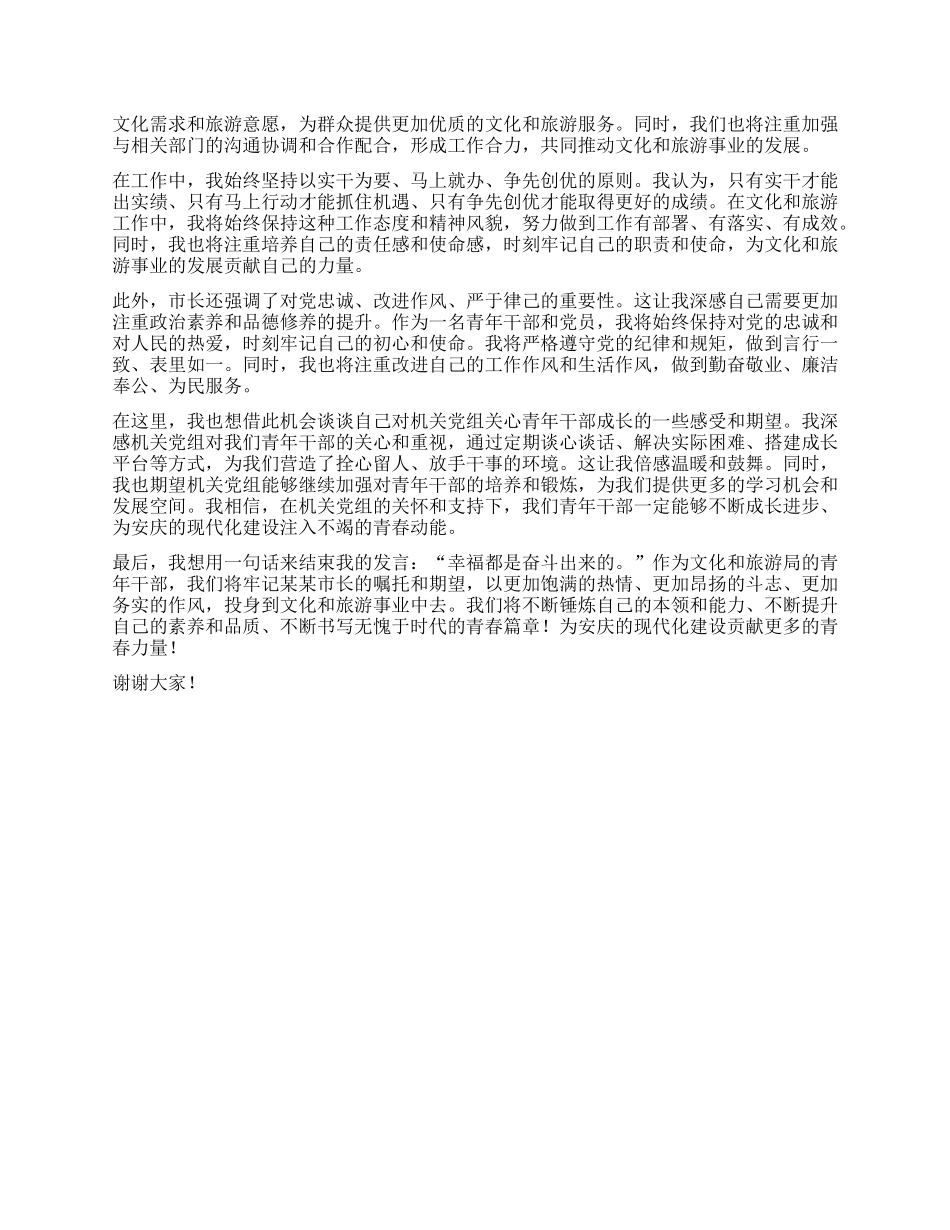 市文旅局干部在全市青年干部座谈会上的发言.docx_第2页