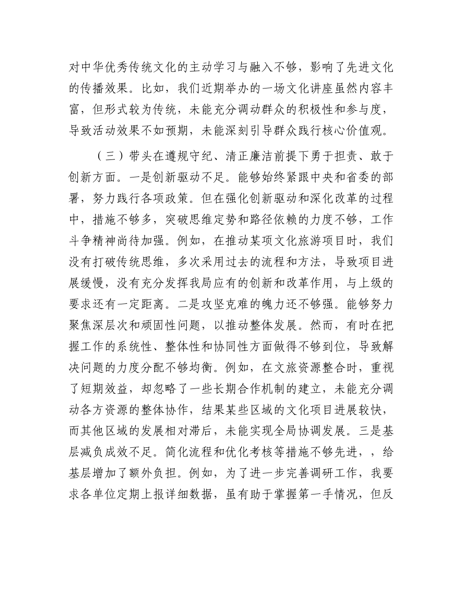 市文旅局局长2024年度民主生活会对照检查材料（含案例剖析）.docx_第3页