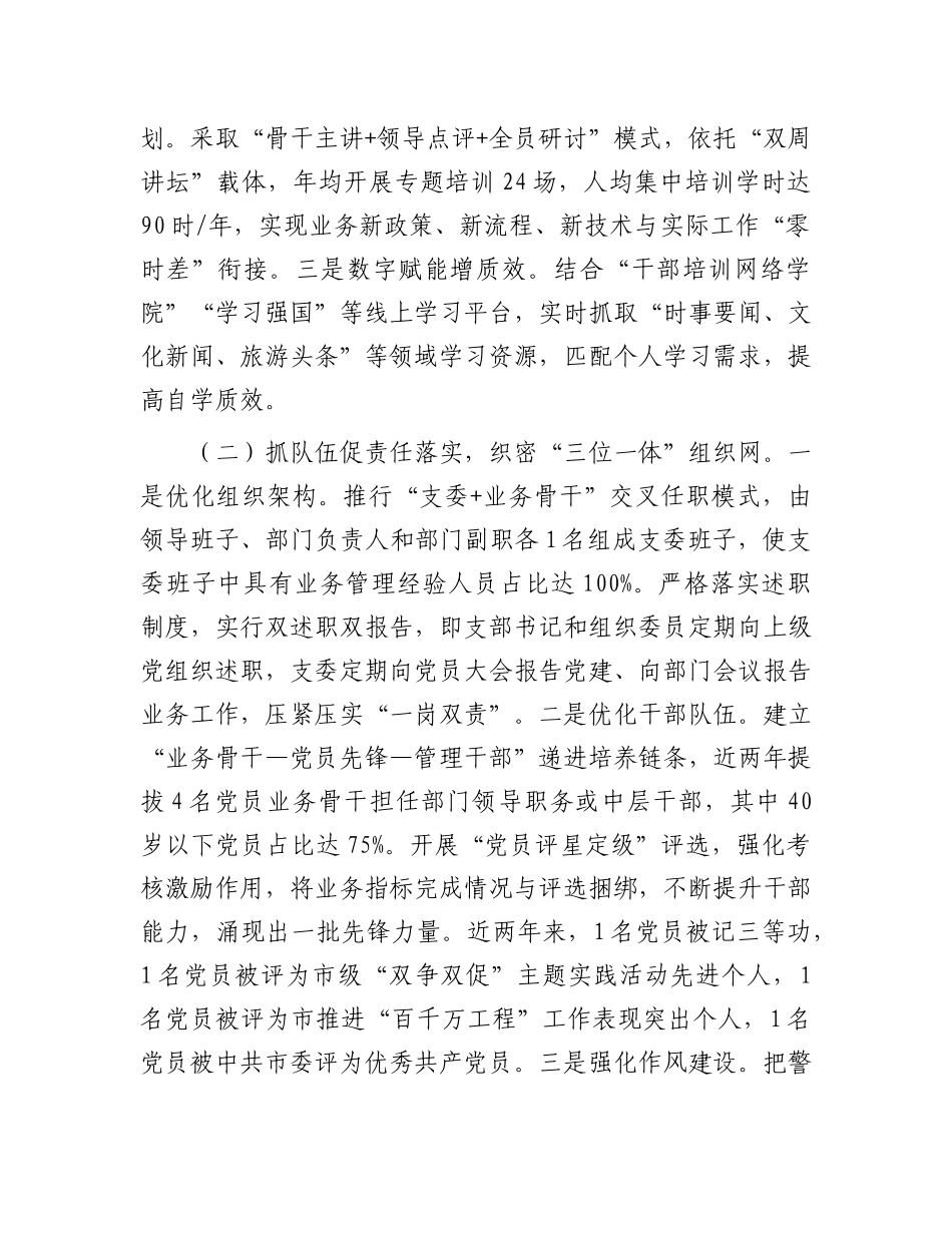 市文旅局上半年X建工作总结.docx_第2页