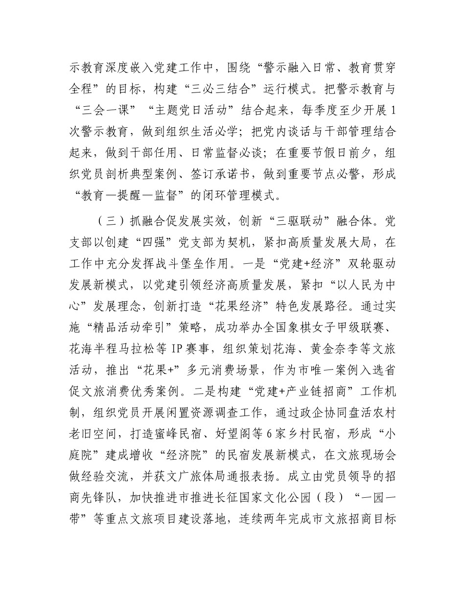 市文旅局上半年X建工作总结.docx_第3页