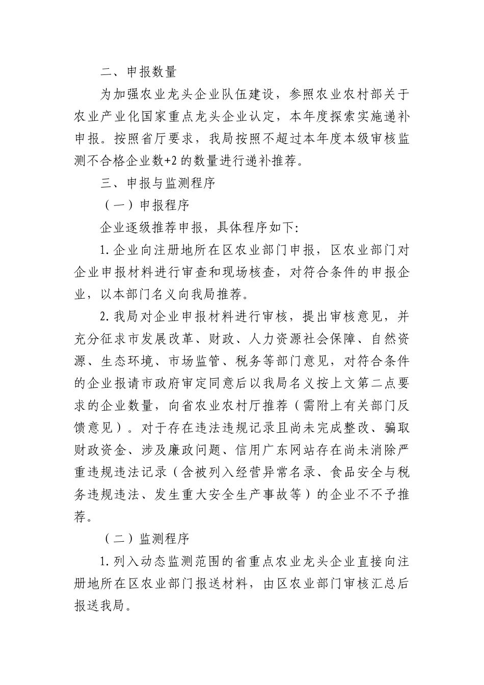 市乡村振兴和协作交流局关于开展2025年省重点农业龙头企业申报与监测工作的通知.docx_第2页