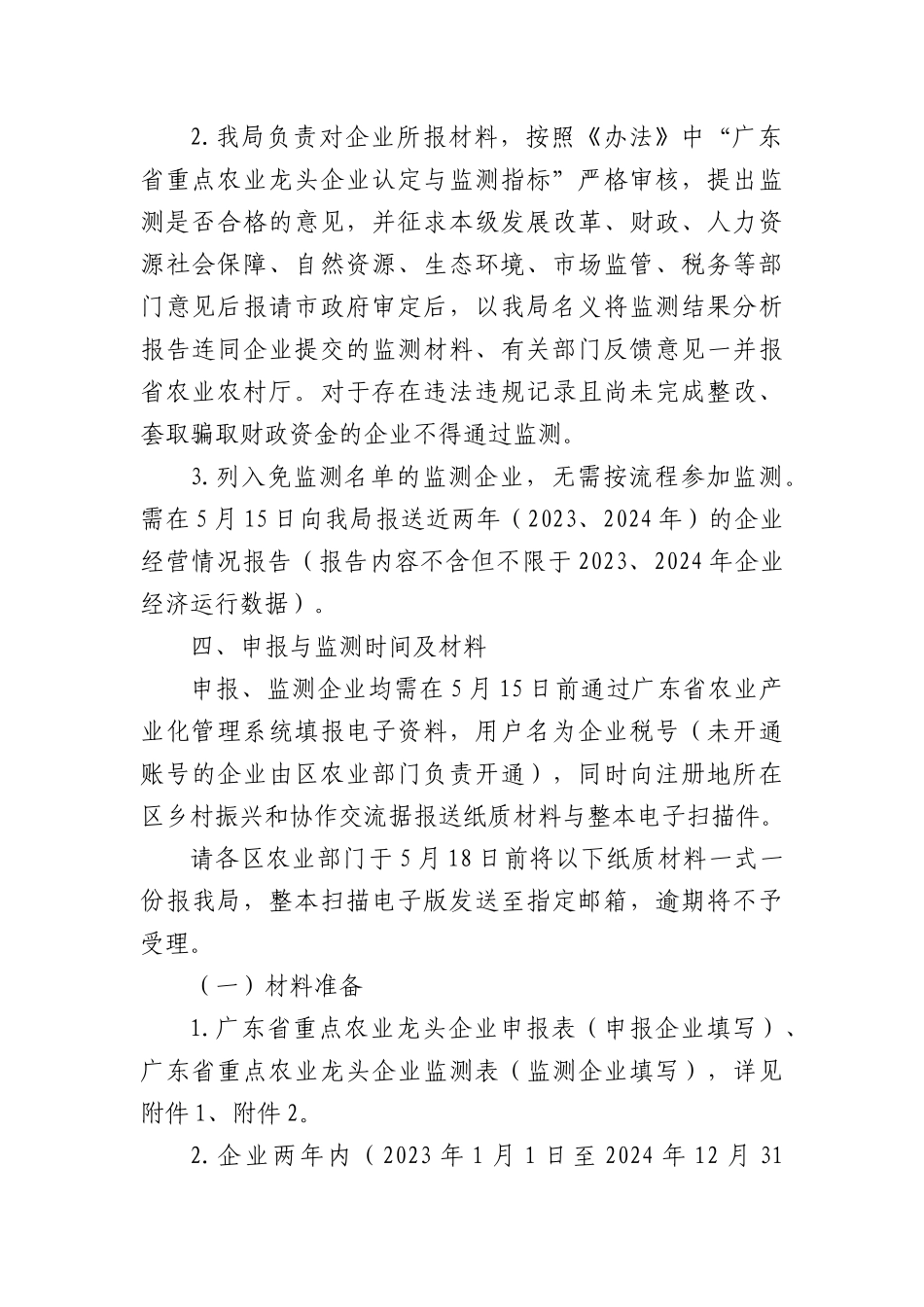 市乡村振兴和协作交流局关于开展2025年省重点农业龙头企业申报与监测工作的通知.docx_第3页
