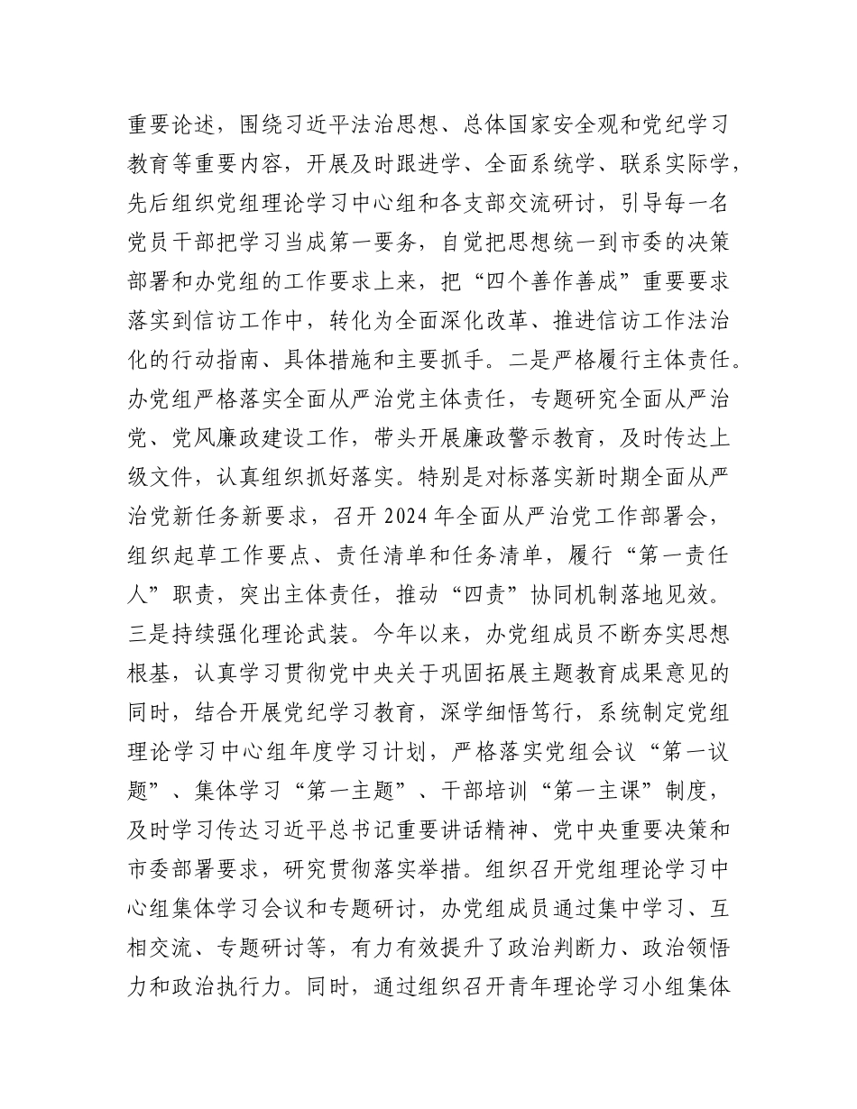 市信访办关于2024年度落实全面从严治X主体责任情况的报告.docx_第2页