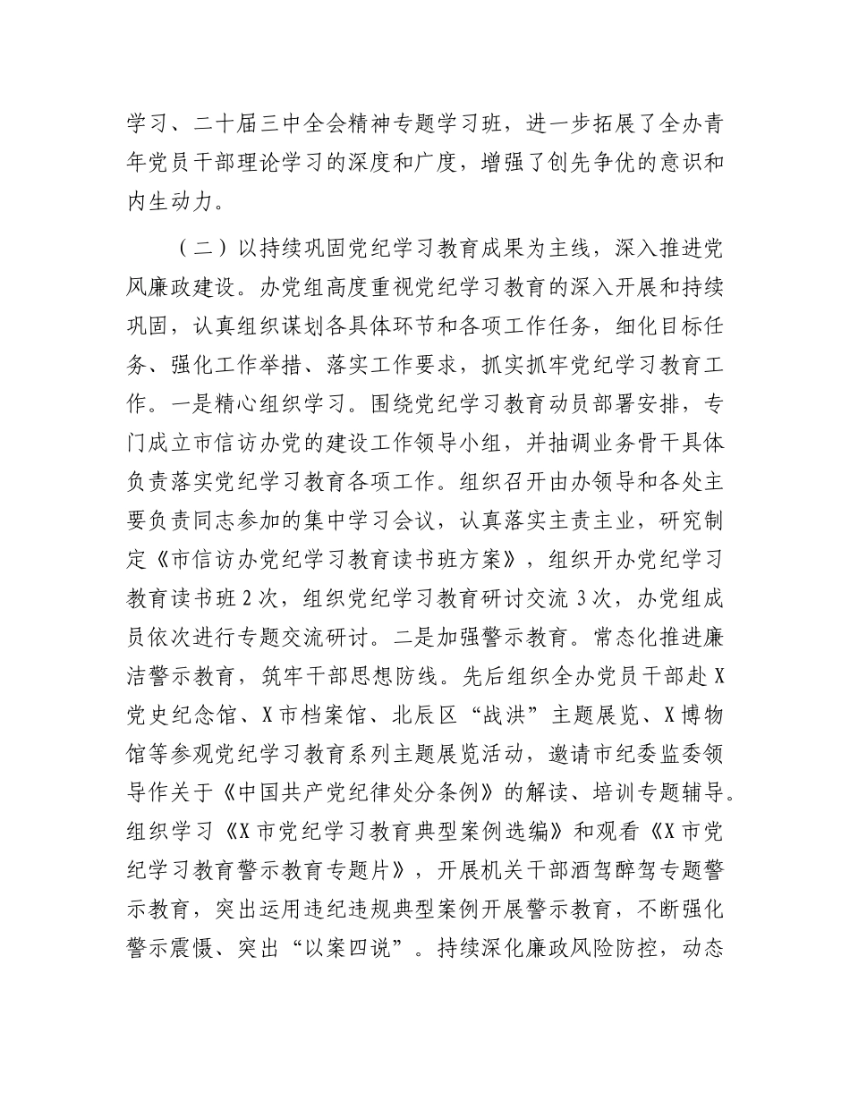 市信访办关于2024年度落实全面从严治X主体责任情况的报告.docx_第3页