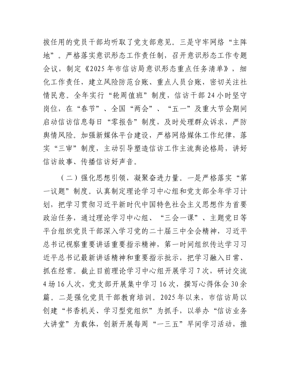 市信访局X建工作开展情况汇报.docx_第2页