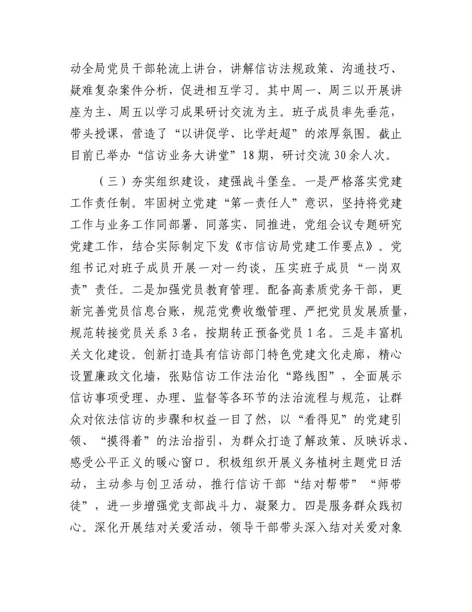 市信访局X建工作开展情况汇报.docx_第3页
