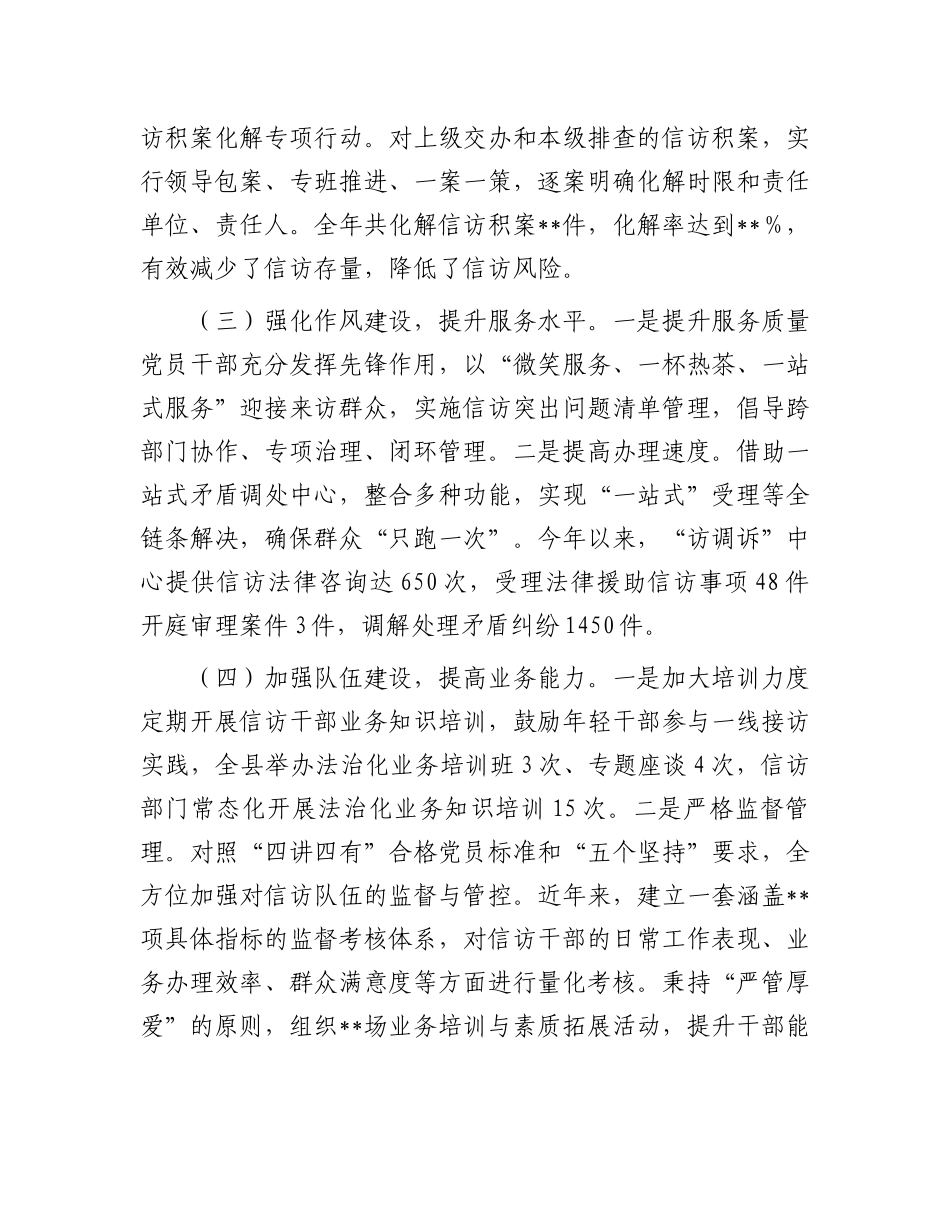 市信访局X组书记2024年个人述职述责述廉报告.docx_第2页