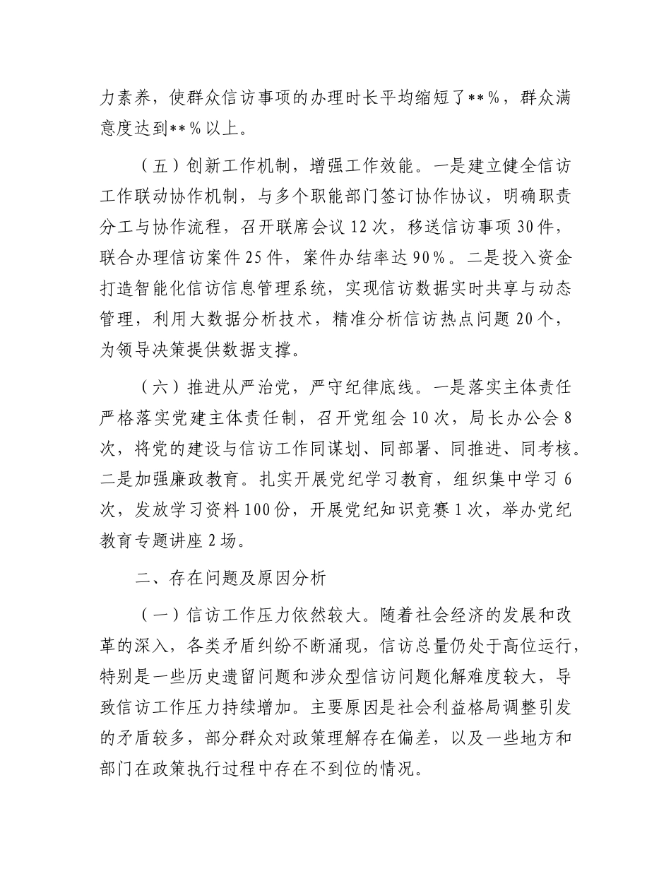 市信访局X组书记2024年个人述职述责述廉报告.docx_第3页