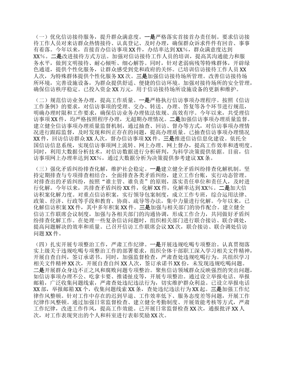 市信访局关于深入贯彻中央BXGD精神学习教育进展情况汇报.docx_第2页