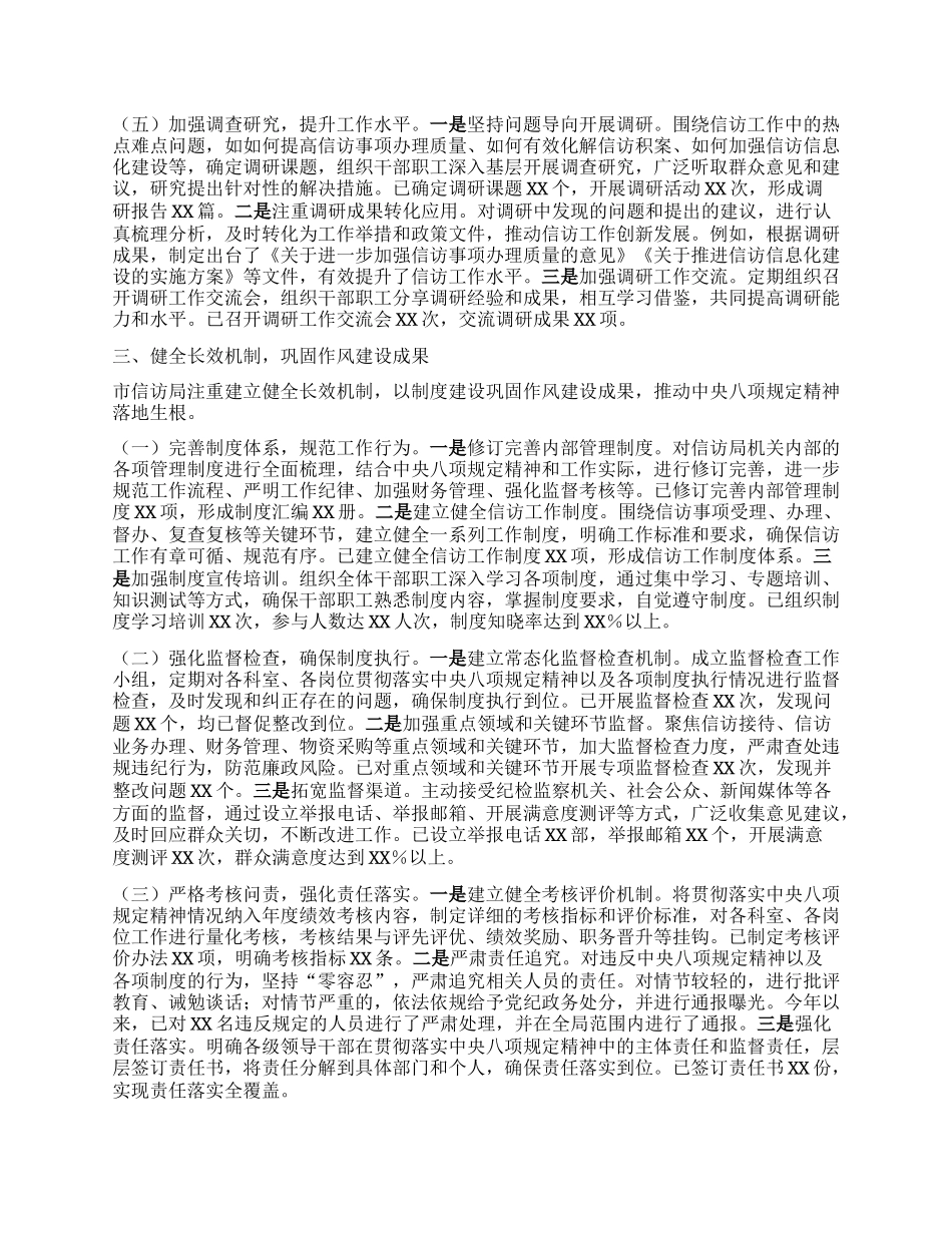 市信访局关于深入贯彻中央BXGD精神学习教育进展情况汇报.docx_第3页