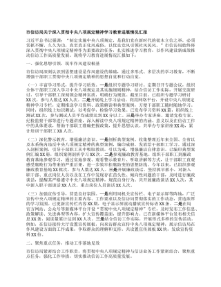 市信访局关于深入贯彻中央BXGD精神学习教育进展情况汇报.docx
