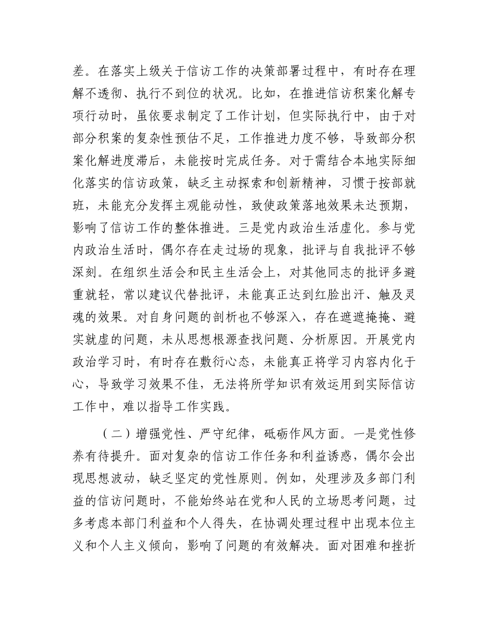 市信访局局长2024年组织生活会个人对照检查发言材料.docx_第2页