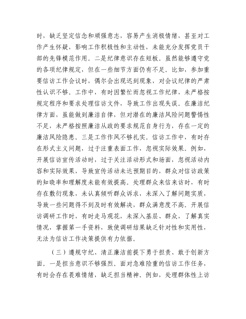 市信访局局长2024年组织生活会个人对照检查发言材料.docx_第3页