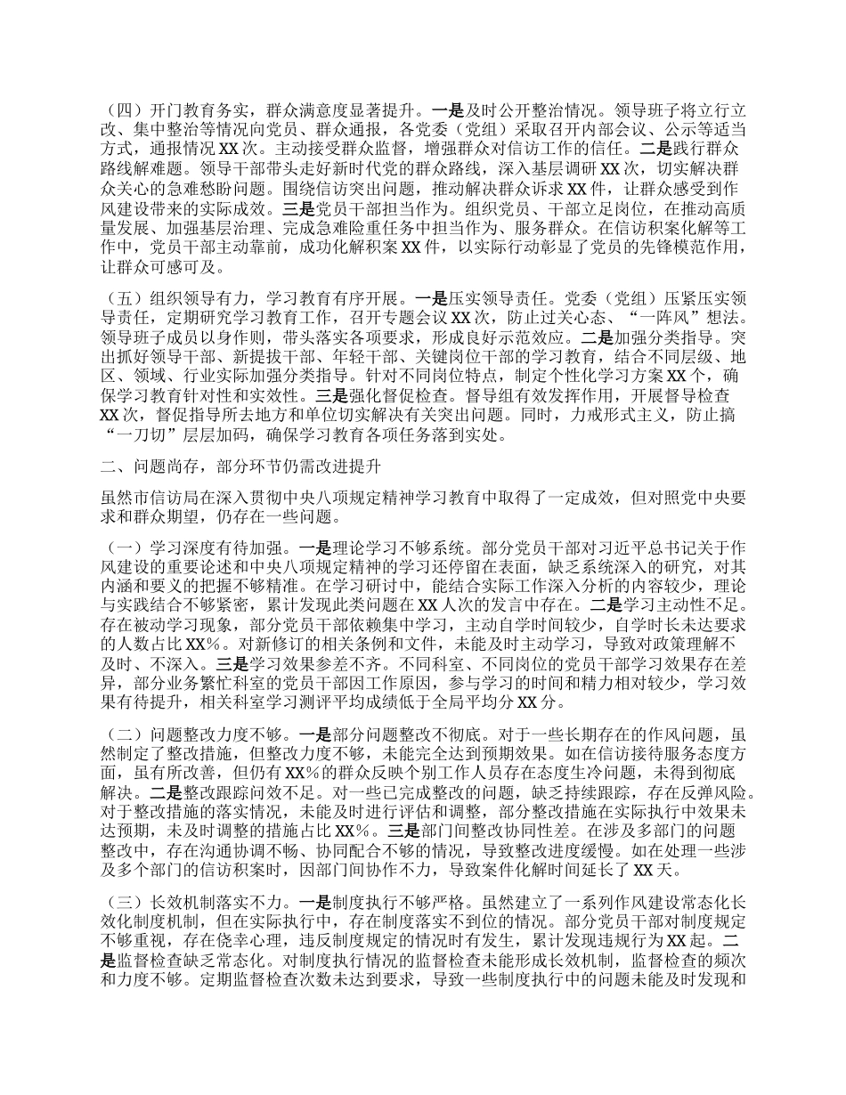 市信访局深入贯彻中央BXGD精神学习教育“回头看”情况报告.docx_第2页