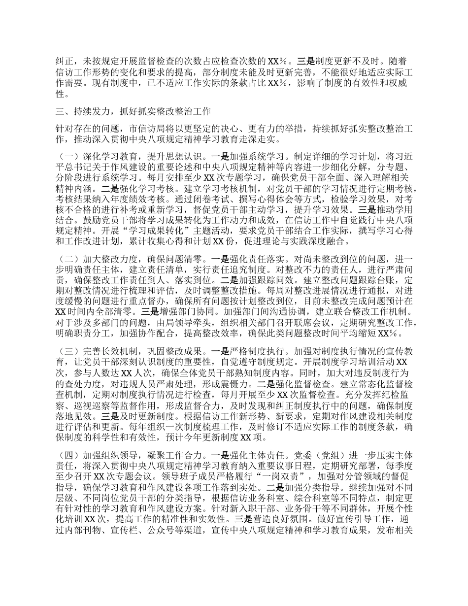 市信访局深入贯彻中央BXGD精神学习教育“回头看”情况报告.docx_第3页