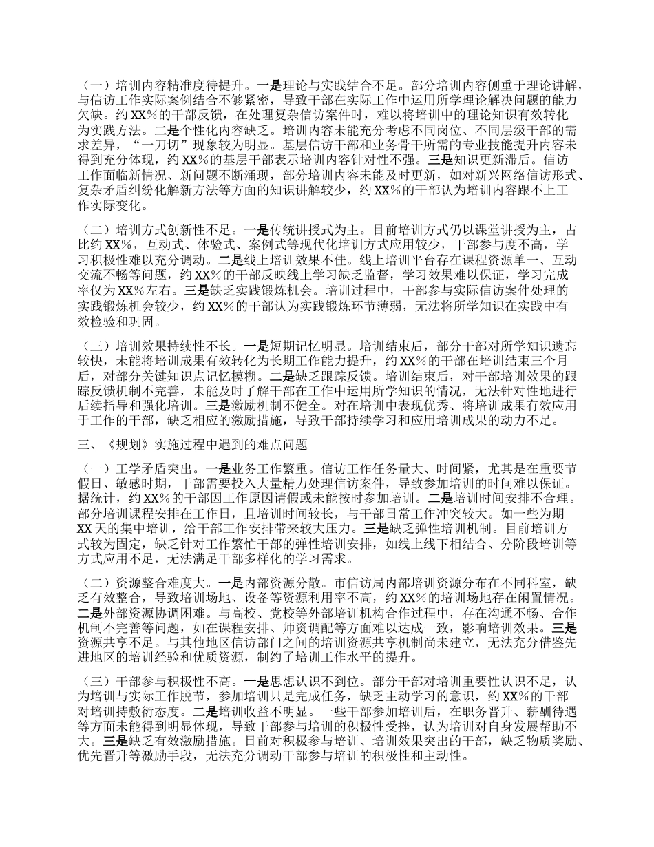 市信访局信访系统干部培训教育工作评估报告.docx_第2页