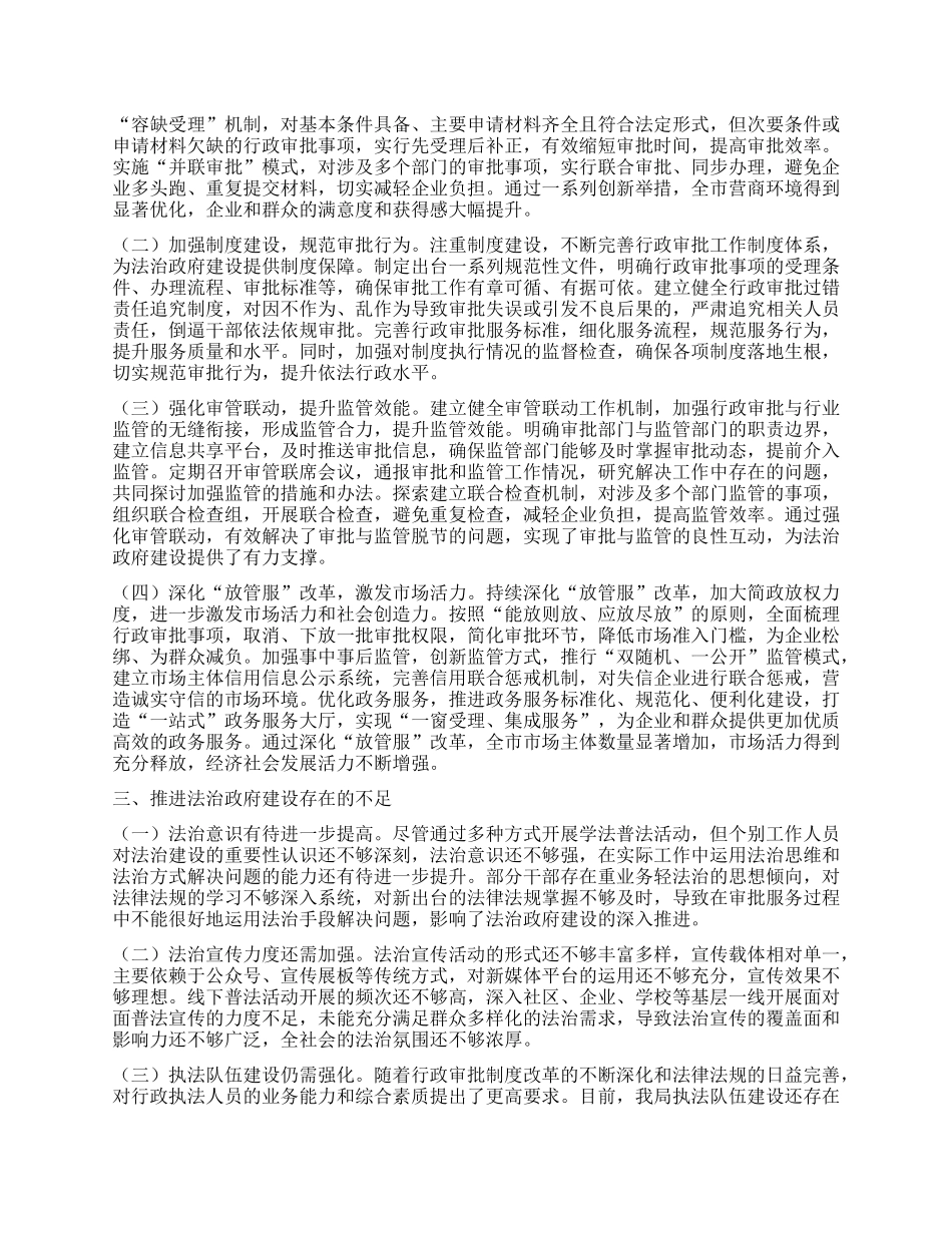 市行政审批服务局2024年度 法治政府建设情况报告.docx_第2页